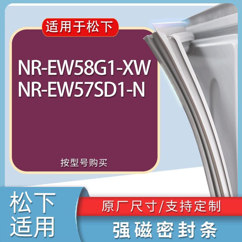 适用松下冰箱BCD-NR-EW58G1-XWN