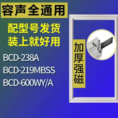 适用容声冰箱BCD-238A219MBSS6