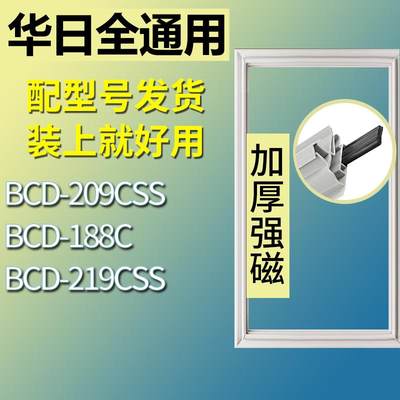 适用华日冰箱BCD-209CSS188C21