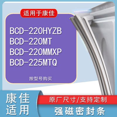 适用康佳BCD220HYZB220MT220MM