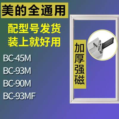 适用美的冰箱BC-45M93M90M93M