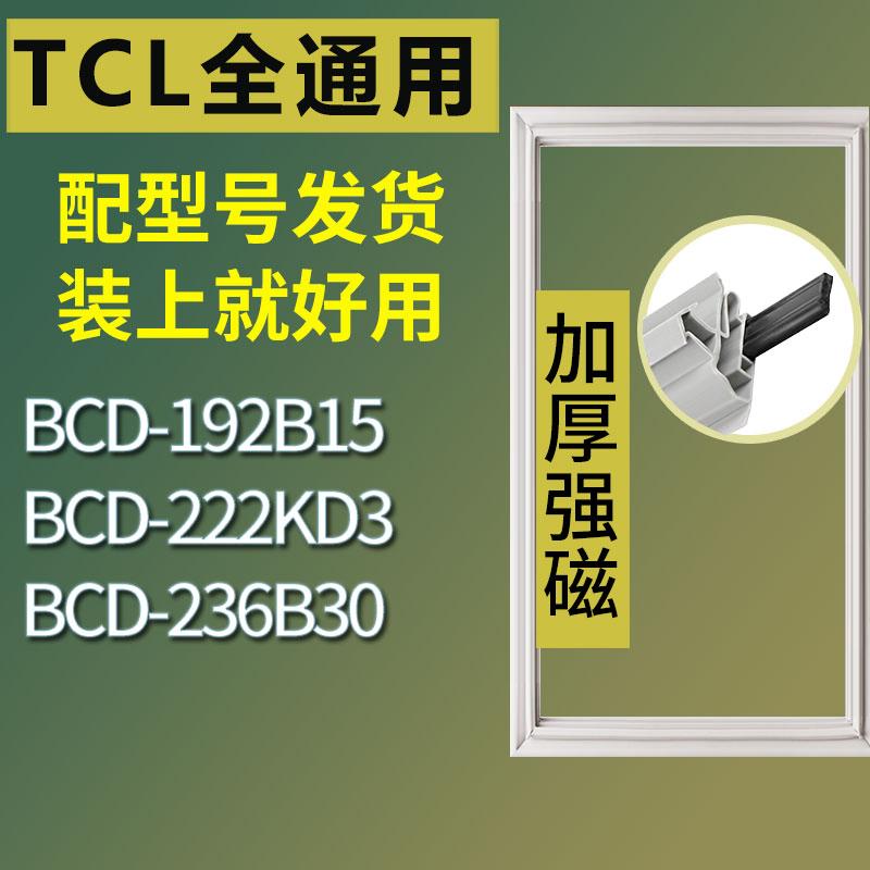 适用TCL冰箱BCD-192B15222KD32