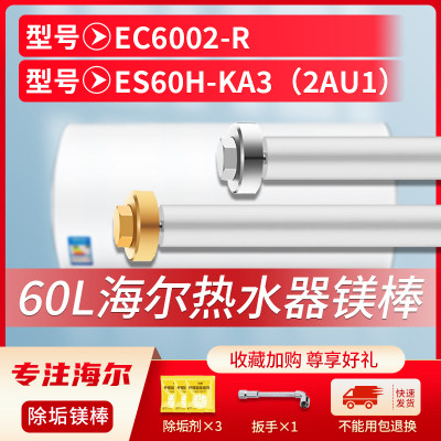 适用海尔60L升EC6002-RES60H-KA