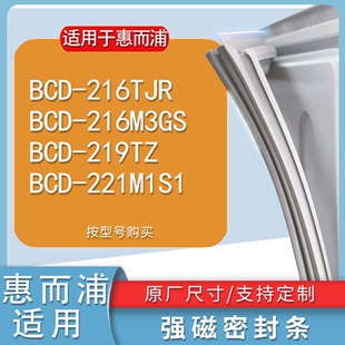 适用惠而浦BCD 219TZ 216M3GS 216TJR 221M1S1冰箱密封条胶条磁条