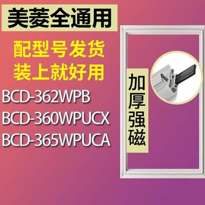 适用美菱BCD-362WPB360WPUCX36