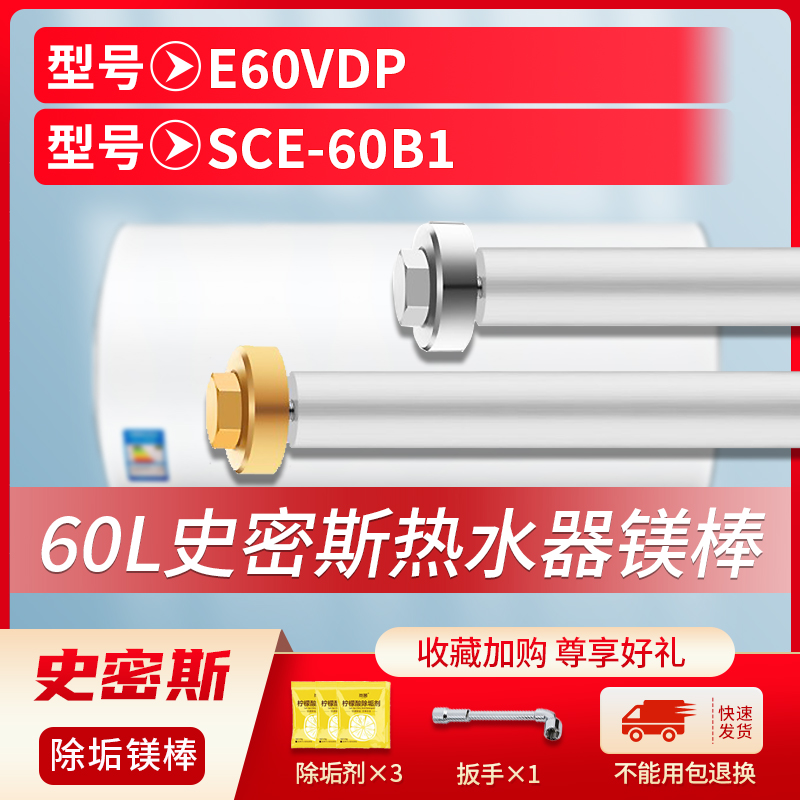 适用史密斯60L升E60VDPSCE-60B1