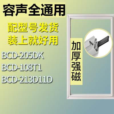 适用容声冰箱BCD-205DK108T121