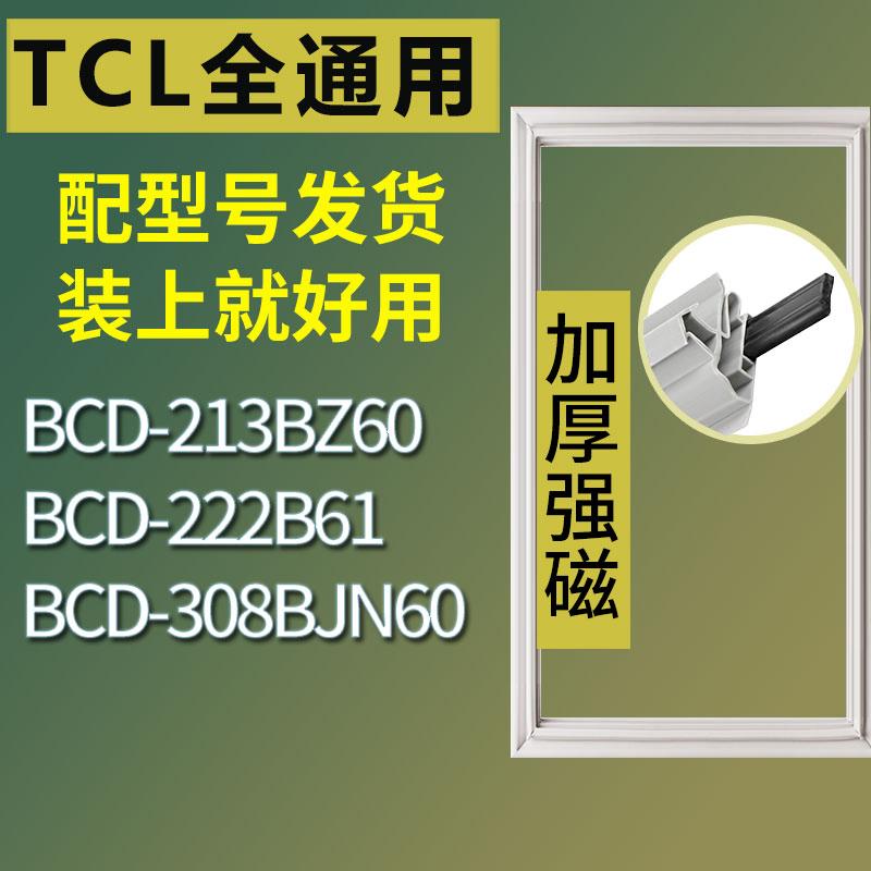 适用TCL冰箱BCD-213BZ60222B61