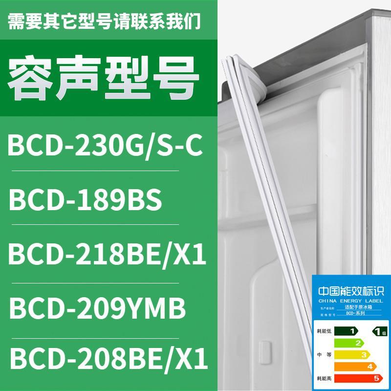 适用容声冰箱密封条BCD230G/SC1