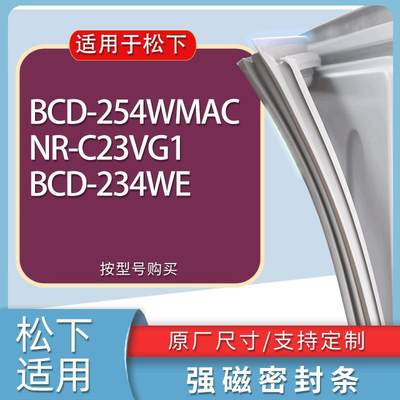 适用松下冰箱BCD-254WMACNR-C23