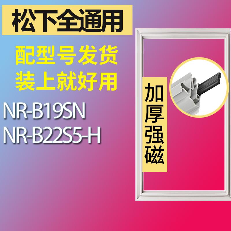 适用松下冰箱BCD-NR-B19SN NR-B22S5-H门密封条胶条磁性密封圈-封面