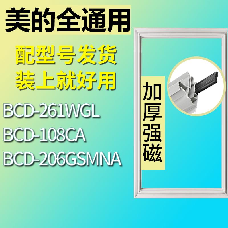 适用美的冰箱BCD-261WGL108CA2