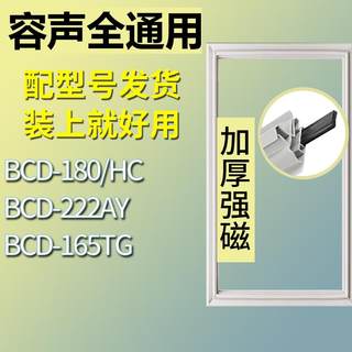 适用容声冰箱BCD-180/HC 222AY 165TG门密封条胶条磁性密封圈