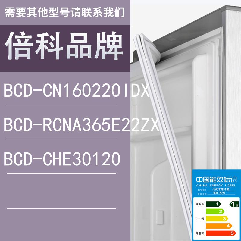 适用倍科冰箱BCD-CN160220IDXRC