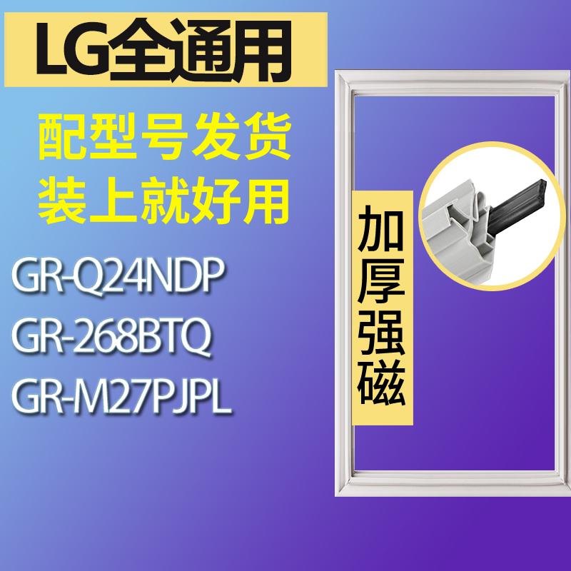 适用LG冰箱BCD-GR-Q24NDPGR-268