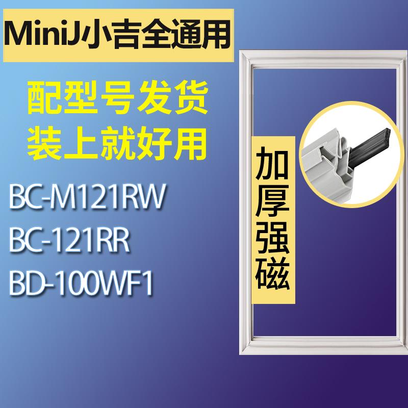 适用MiniJ小吉冰箱BC-M121RW121