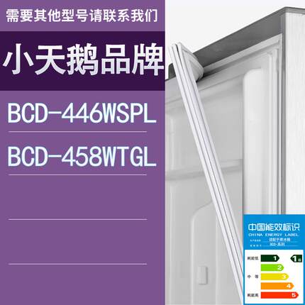 适用小天鹅冰箱BCD-446WSPL 458WTGL门密封条胶条圈