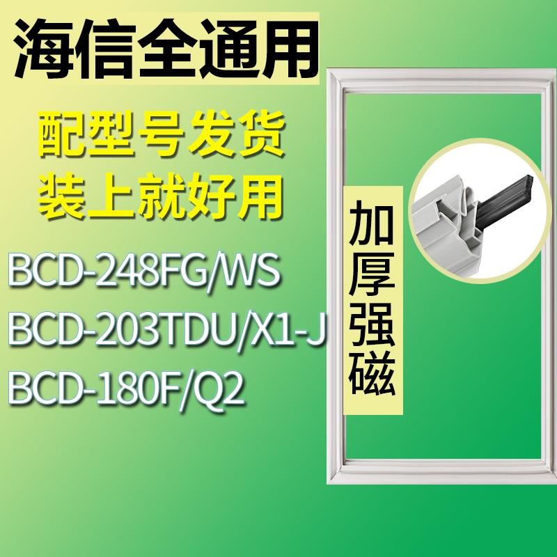 适用海信冰箱BCD-248FG/WS203TD