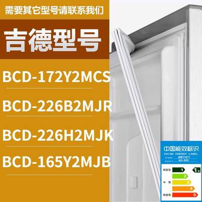 适用吉德冰箱门密封条BCD-172Y2M