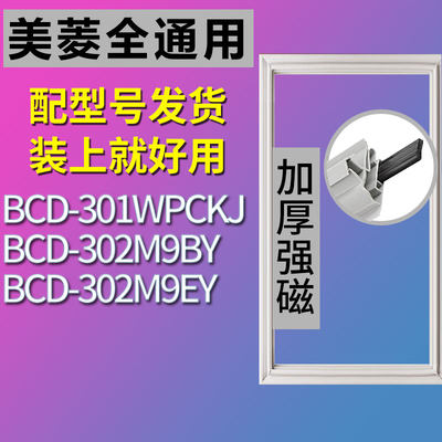 适用美菱BCD301WPCKJ302M9BY30