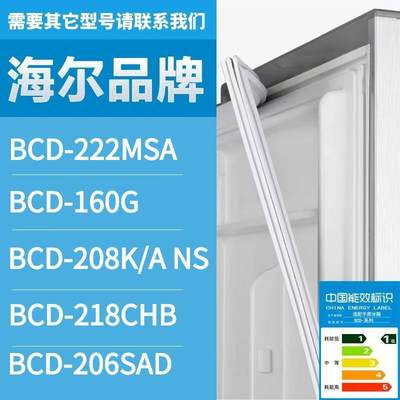 适用海尔冰箱门密封条BCD-222MSA