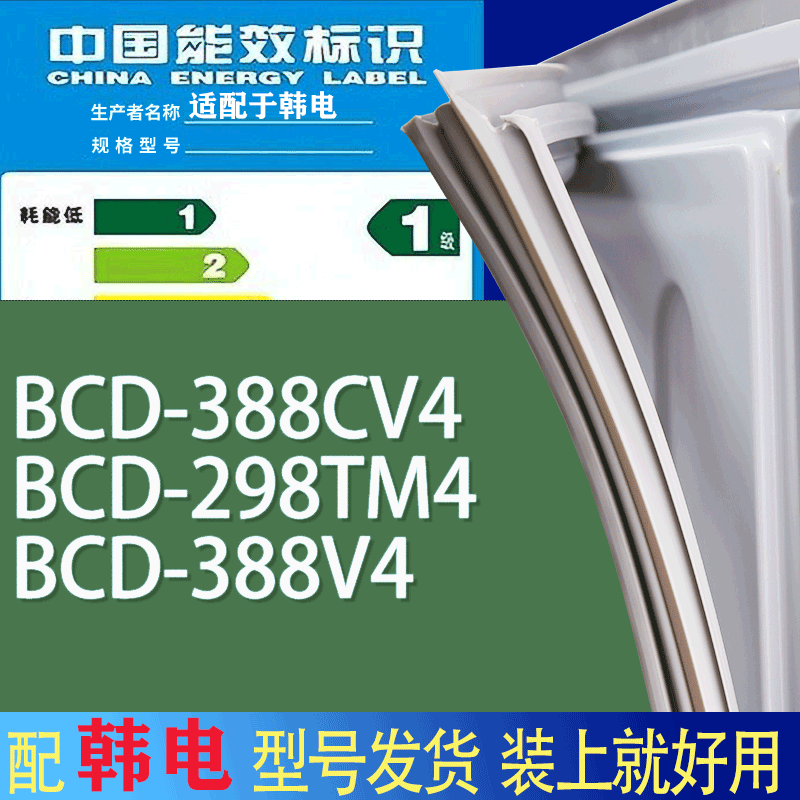 适用韩电冰箱BCD-388CV4 298TM4 388V4门密封条胶条吸力磁条圈 3C数码配件 其它配件 原图主图