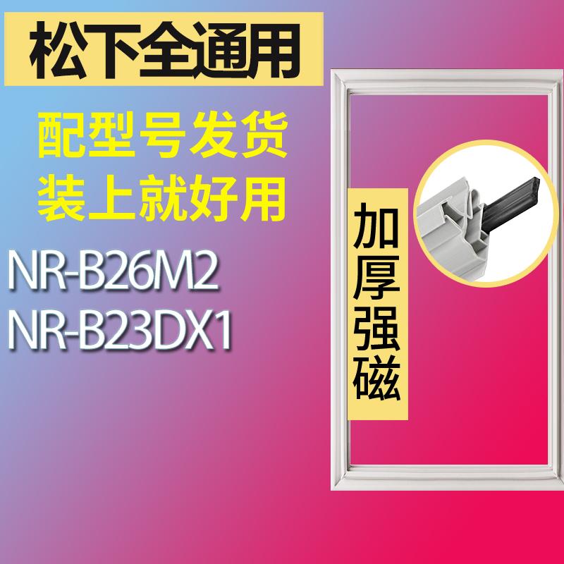 适用松下冰箱BCD-NR-B26M2NR-B2