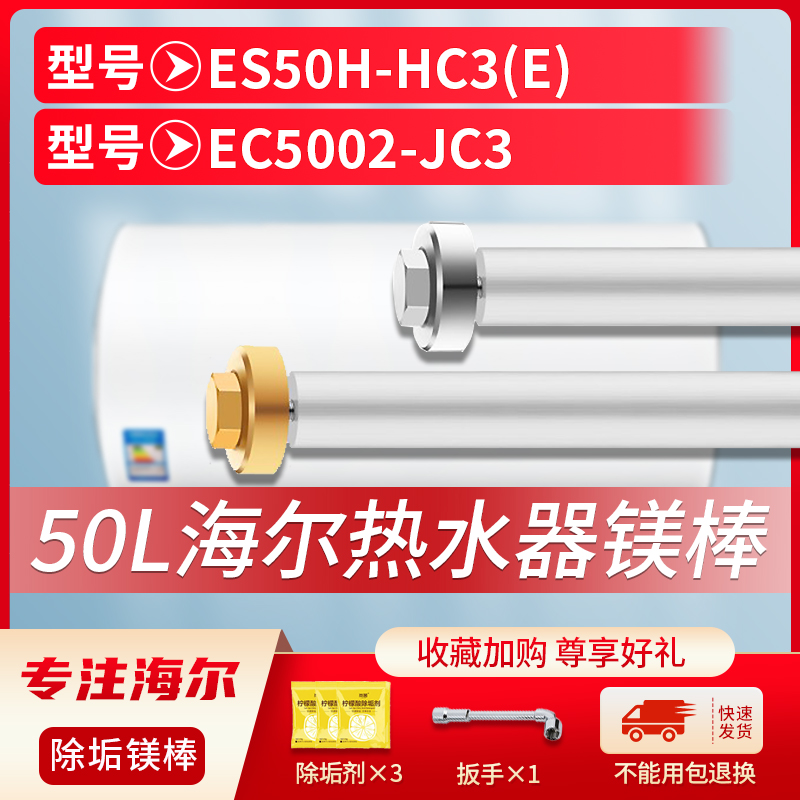 适用海尔50L升ES50H-HC3(E) EC5002-JC3电热水器镁棒排污水垢阳极