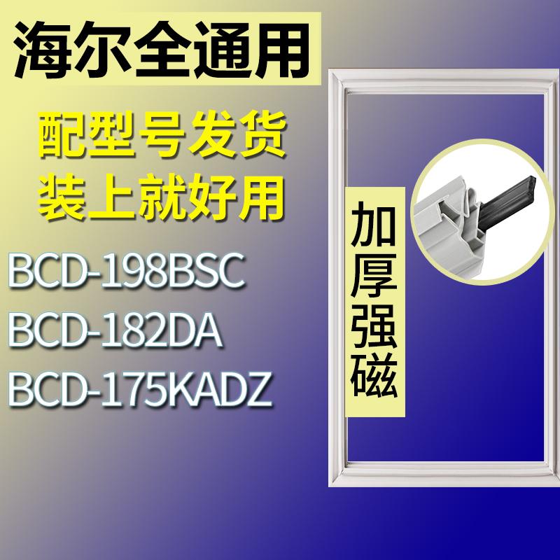 适用海尔冰箱BCD-198BSC182DA1