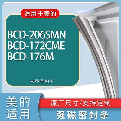 适用美的冰箱BCD-206SMN172CME