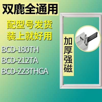 适用双鹿冰箱BCD-180TH212TA22