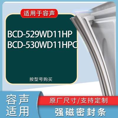 适用容声冰箱BCD-529WD11HP530W