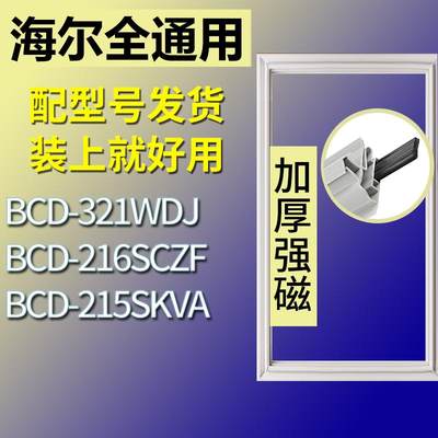 适用海尔冰箱BCD-321WDJ216SCZF