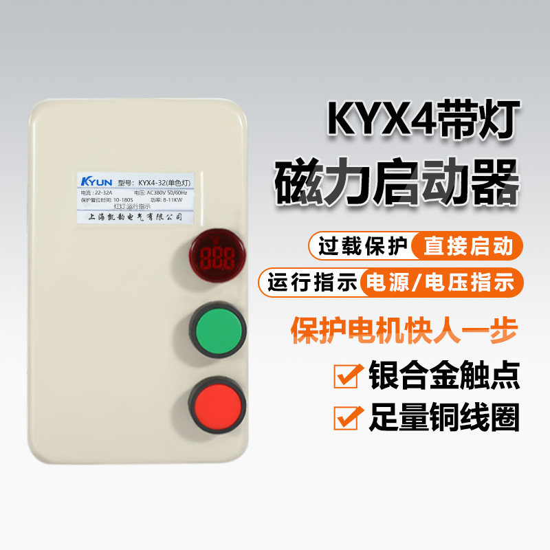 带灯磁力启动器电机保护器开关控制380V三相过载保护电磁风机水泵