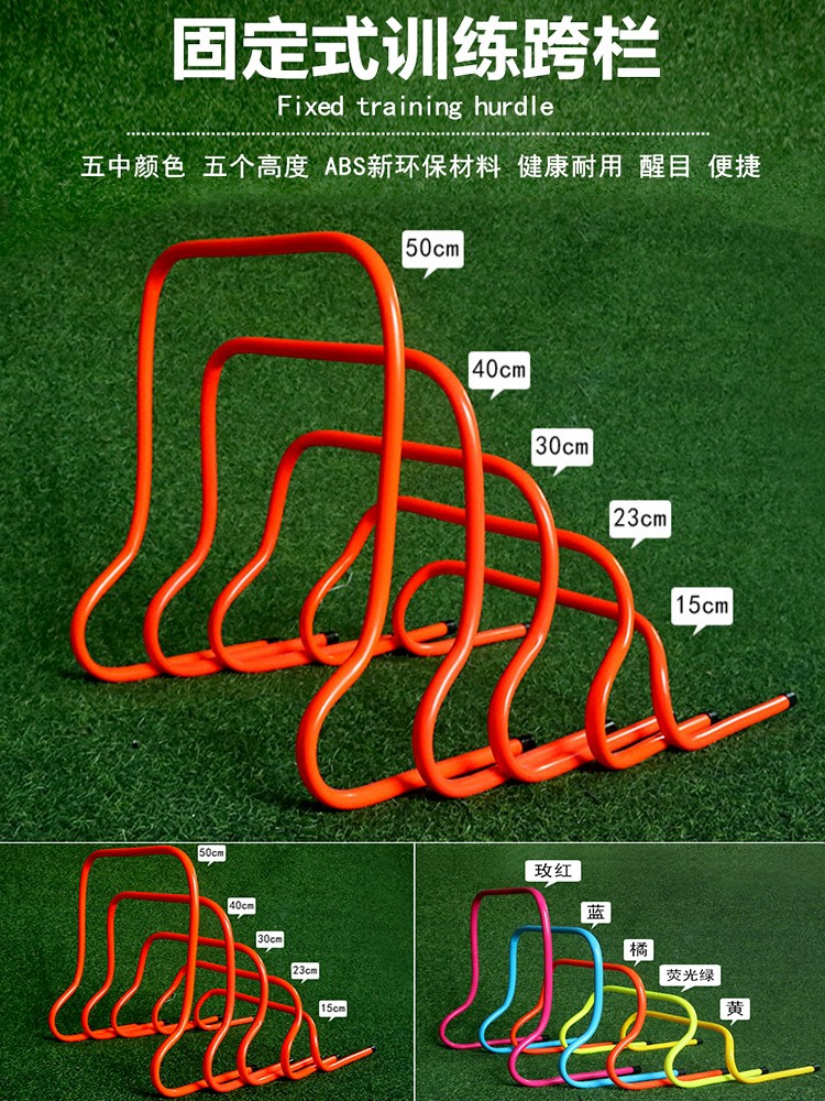 足球训练器材训练跨栏小跨栏架敏捷栏架儿童训练跨栏灵敏栏架兰奇