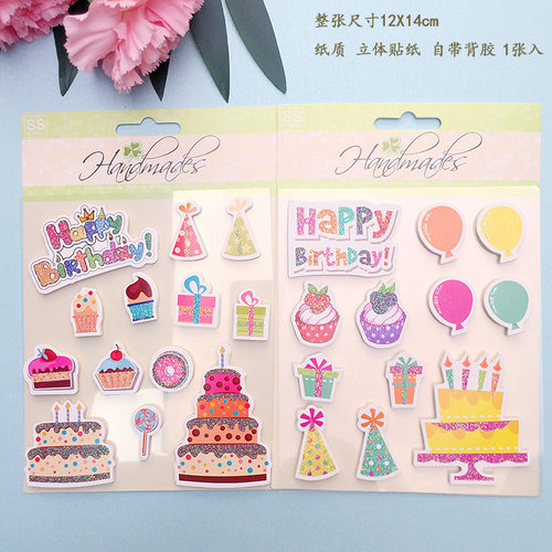 生日蛋糕贴画 立体生日快乐贴纸  礼物小贴画birthday stickers - 封面
