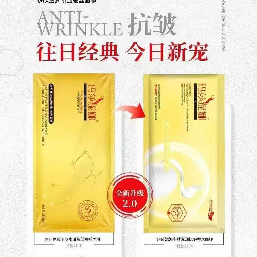 正品玛莎妮娜蚕丝面膜新版玛莎妮贴片面膜