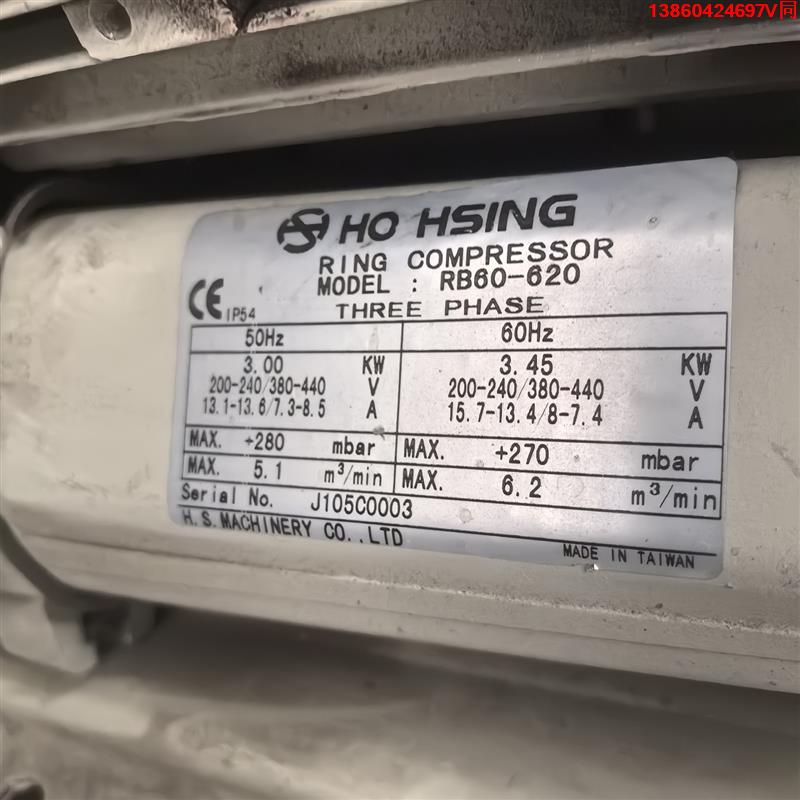 询价购-台湾贺欣ho hsing涡旋风机3千瓦的，拆机包好的，成色不