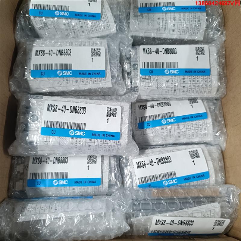 询价购-SMC气缸 MXS8-40-DNB8803，全新原装正品，包