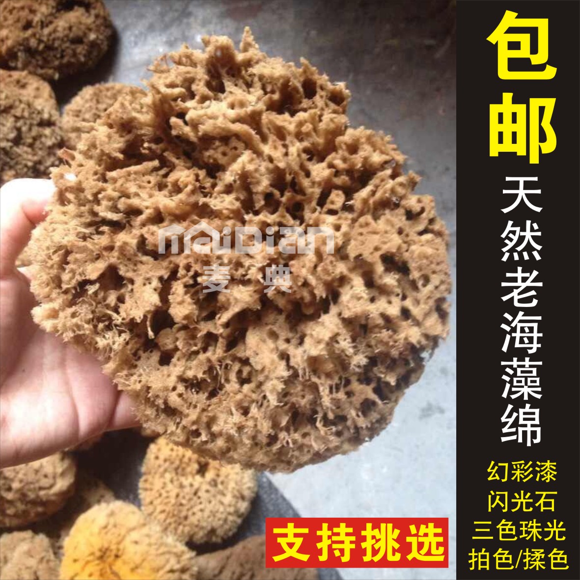 特价进口纯天然海藻绵三色珠光涂料印花点彩工具幻彩漆工具海藻刷-封面