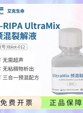 WB实验X-RIPA UltraMix预混裂解液无需超声三合一预混方便快捷