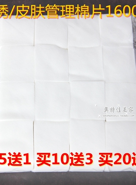 皮肤管理美容院纹绣化妆棉片