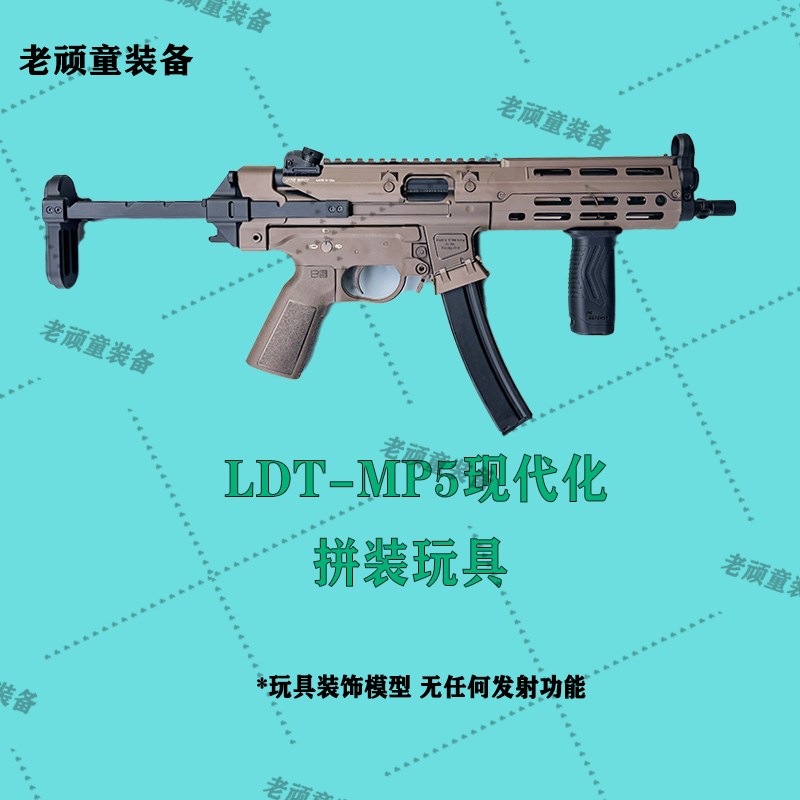 ldt MP5 2.0 UTG护 BT成品还原 LScnc下身全新升级现代化模型套件