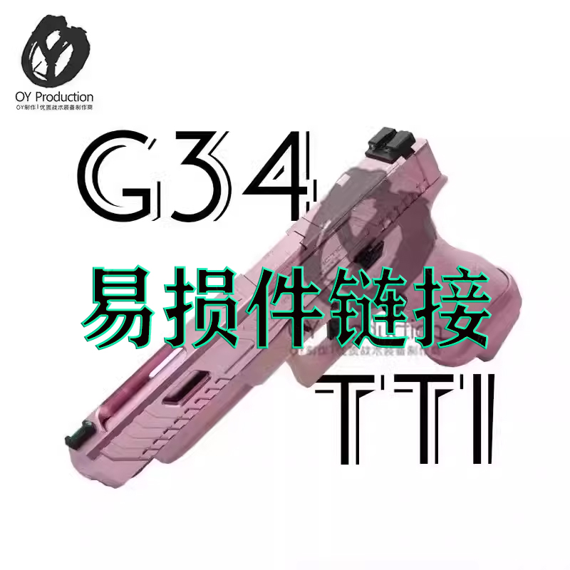 OYG34电手配件升级包无刷电机钢切齿1.1卷毛皮碗拍头保养油易损件