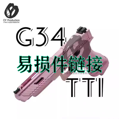 OYG34电手配件升级包无刷电机钢切齿1.1卷毛皮碗拍头保养油易损件