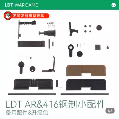 LDT LDX N4 300BLK AR SE用钢制抛壳窗通用ATM波箱 416尼龙抛壳窗