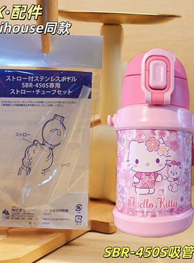 SBR-450S原装吸嘴配件OSK日本mikihouse同款不锈钢保温吸管水杯用