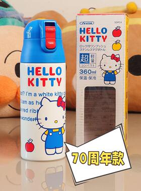 保温杯吸管直饮凯蒂猫70周年纪念