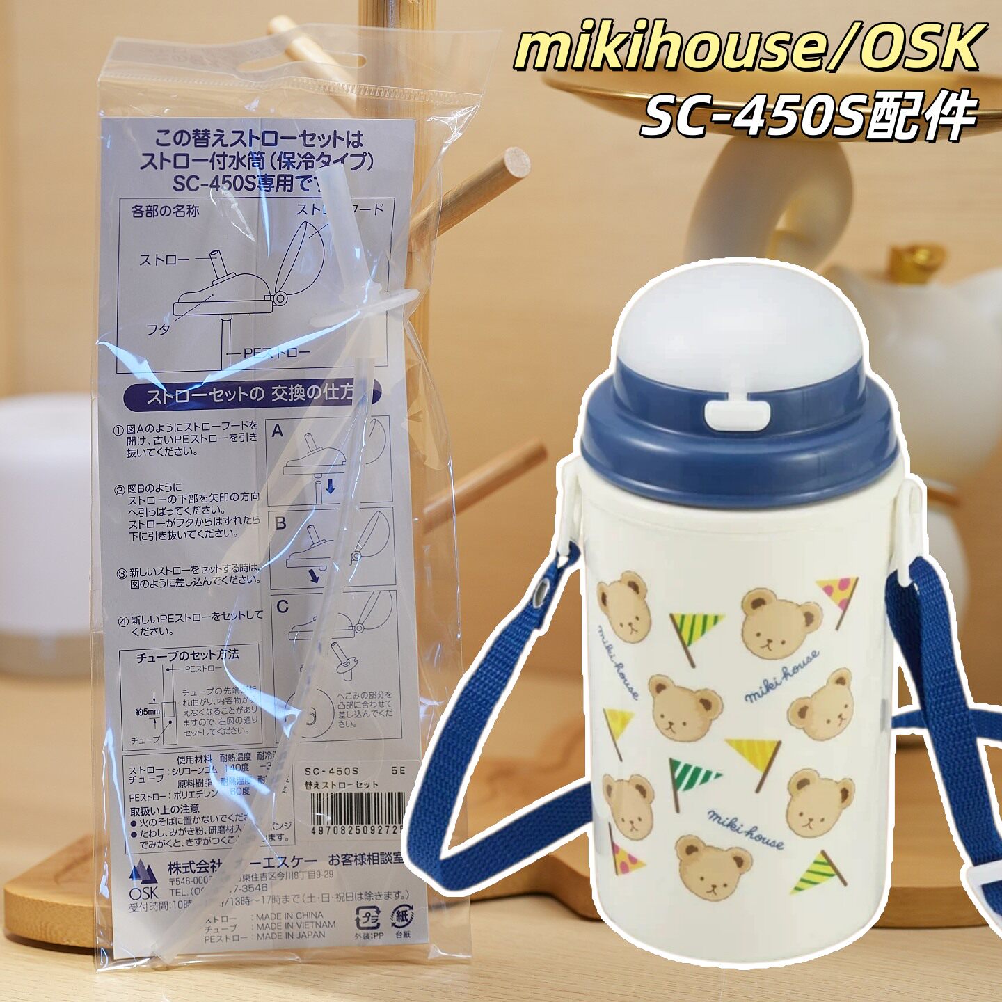 SC-450S日本进口正品mikihouse硅胶吸嘴吸管370ml水杯配件适合osk