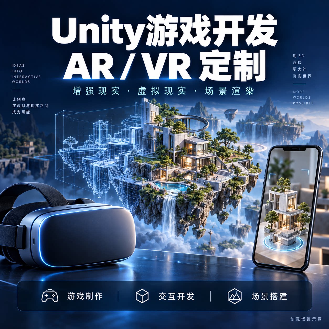 Unity3D游戏开发定制AR增强现实VR虚拟现实场景渲染
